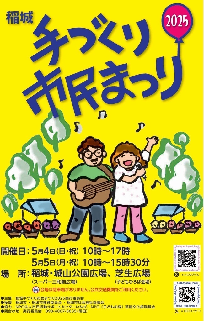 2025稲城手づくり市民まつり.jpg