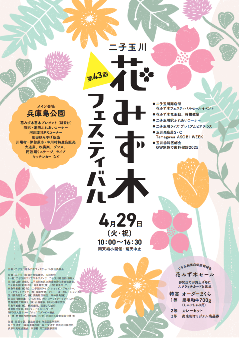 2025花みずきフェスティバル.png