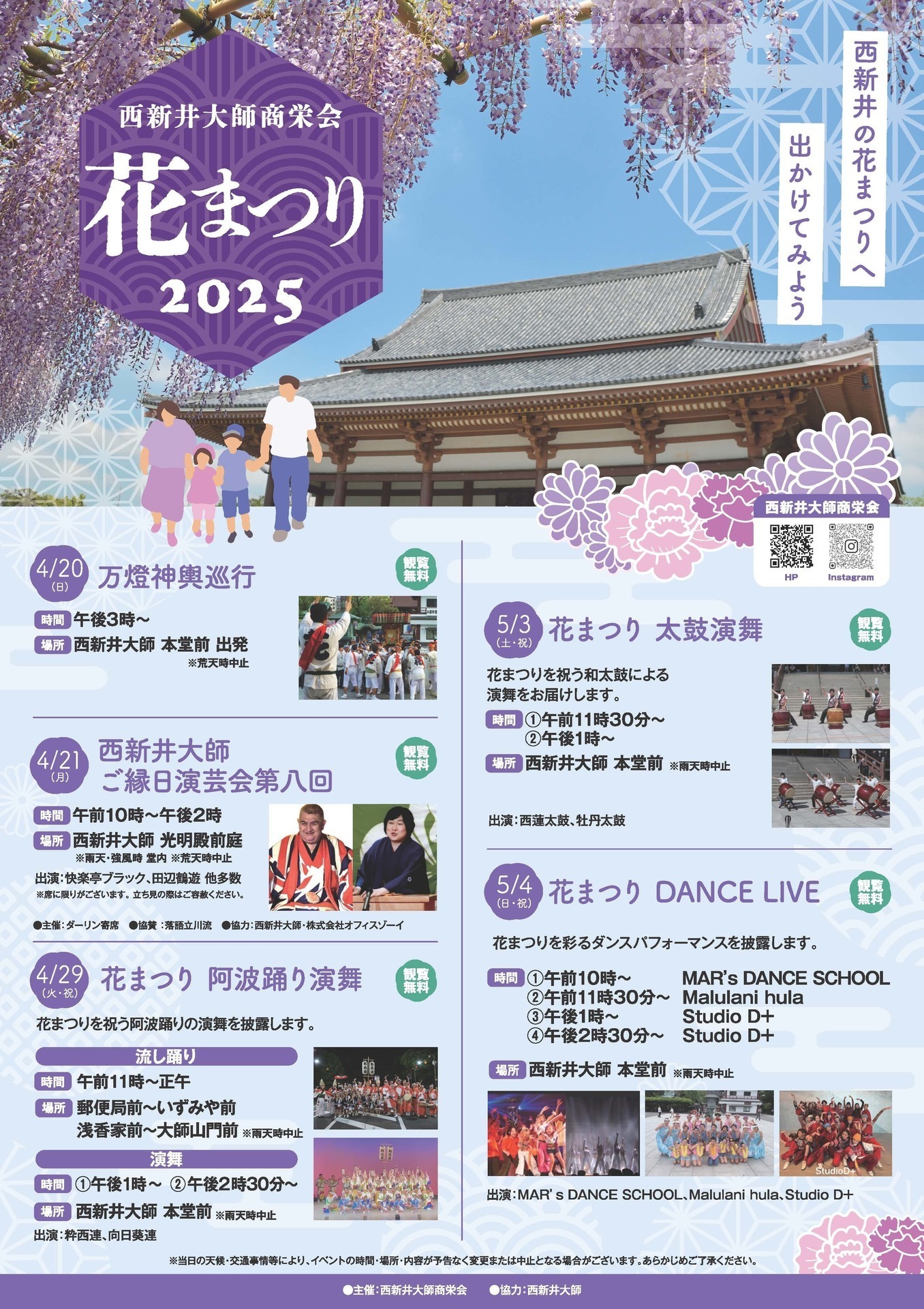 2025西新井大師商栄会花まつり.jpg