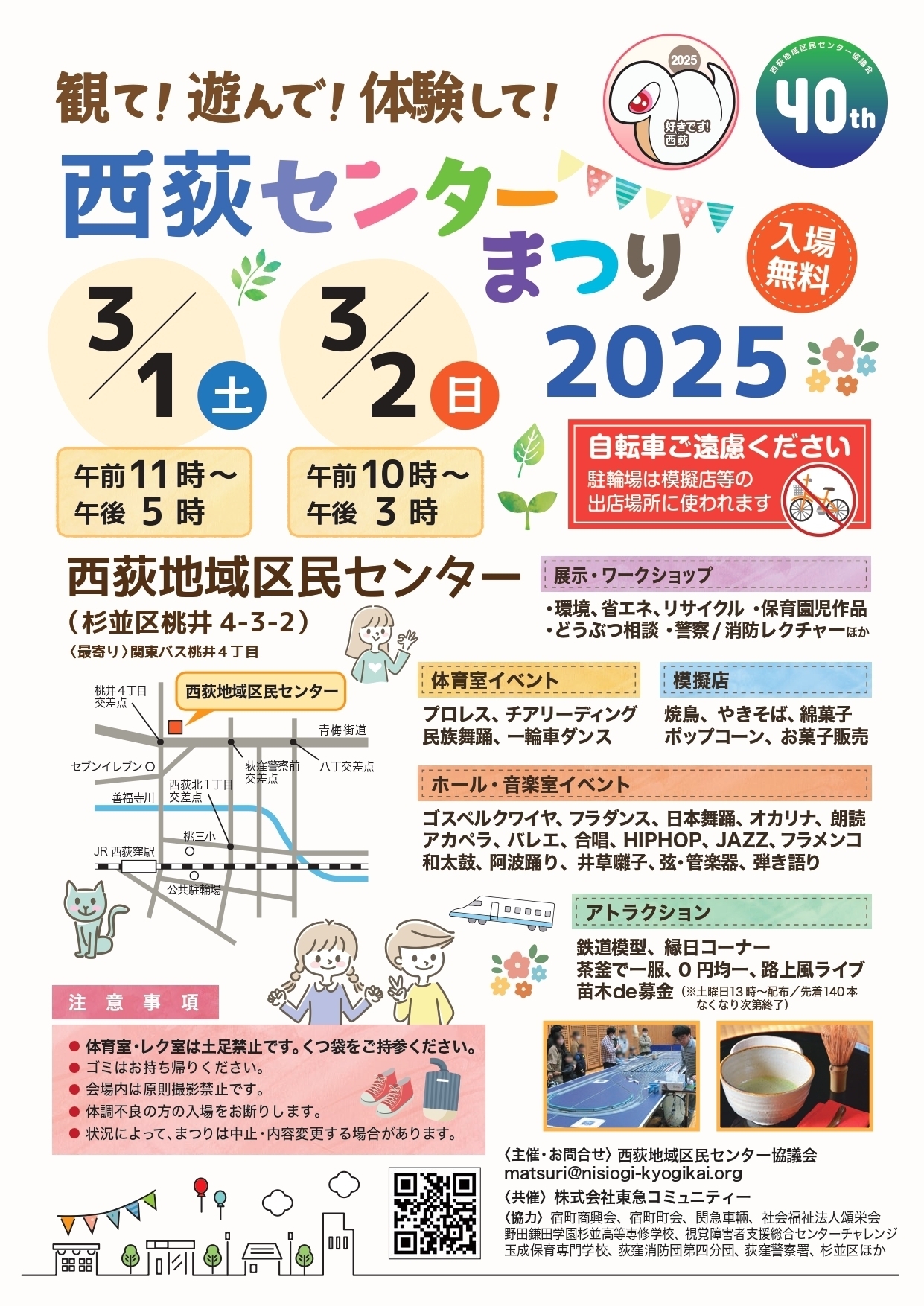 2025西荻センターまつり.jpg