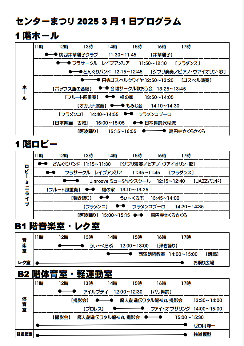 2025西荻センターまつりプログラム.png