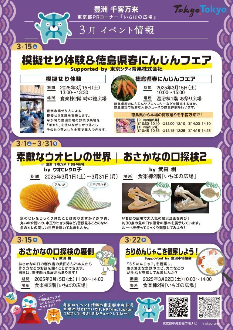 2025豊洲いちばの広場イベントチラシ.jpg