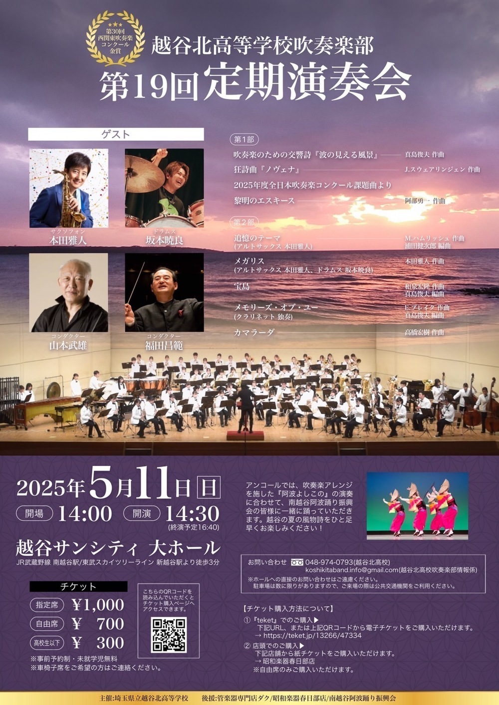 2025越谷北高校吹奏楽部定期演奏会.jpg