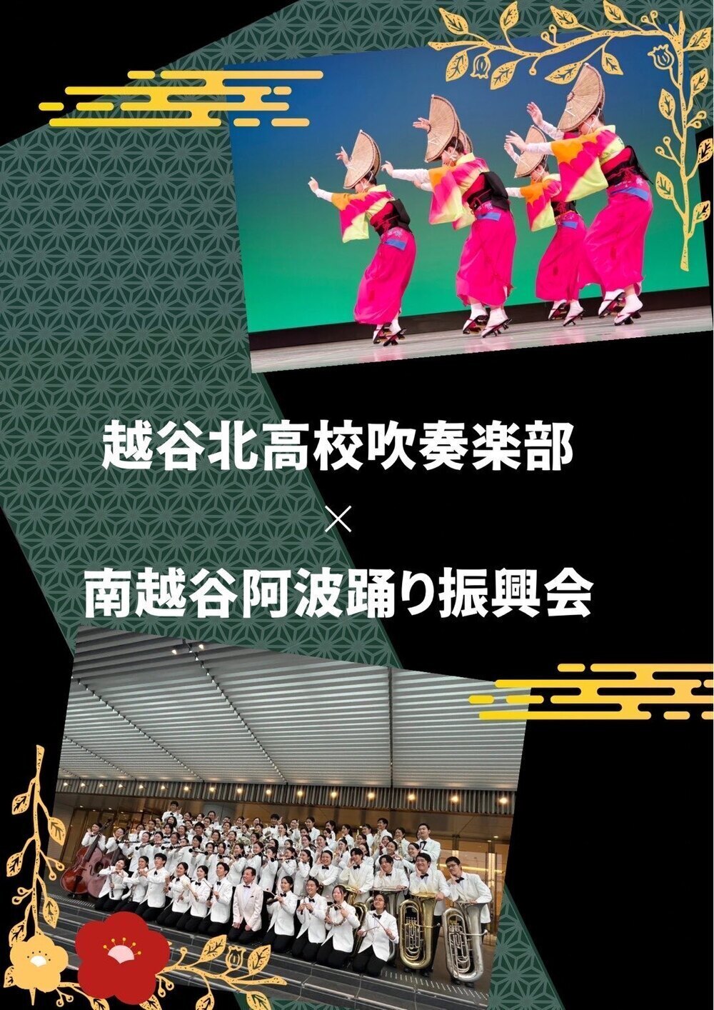 2025越谷北高校吹奏楽部定期演奏会2.jpg