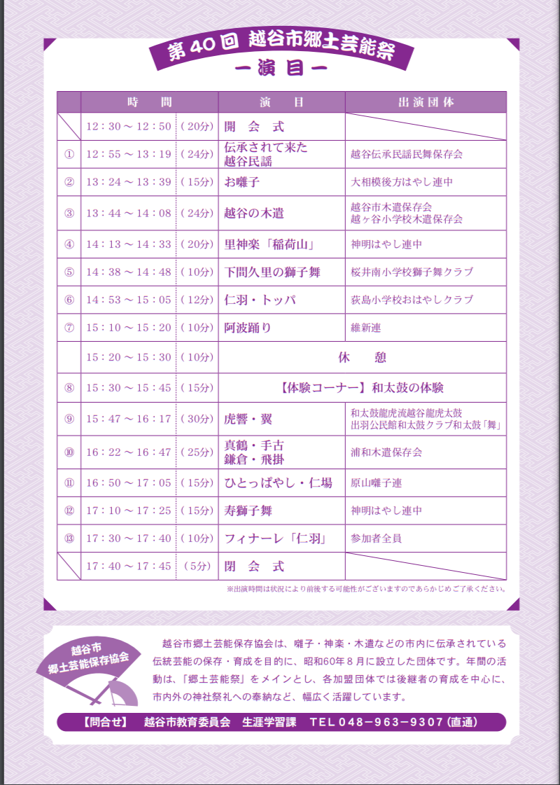 2025越谷市郷土芸能祭プログラム.png
