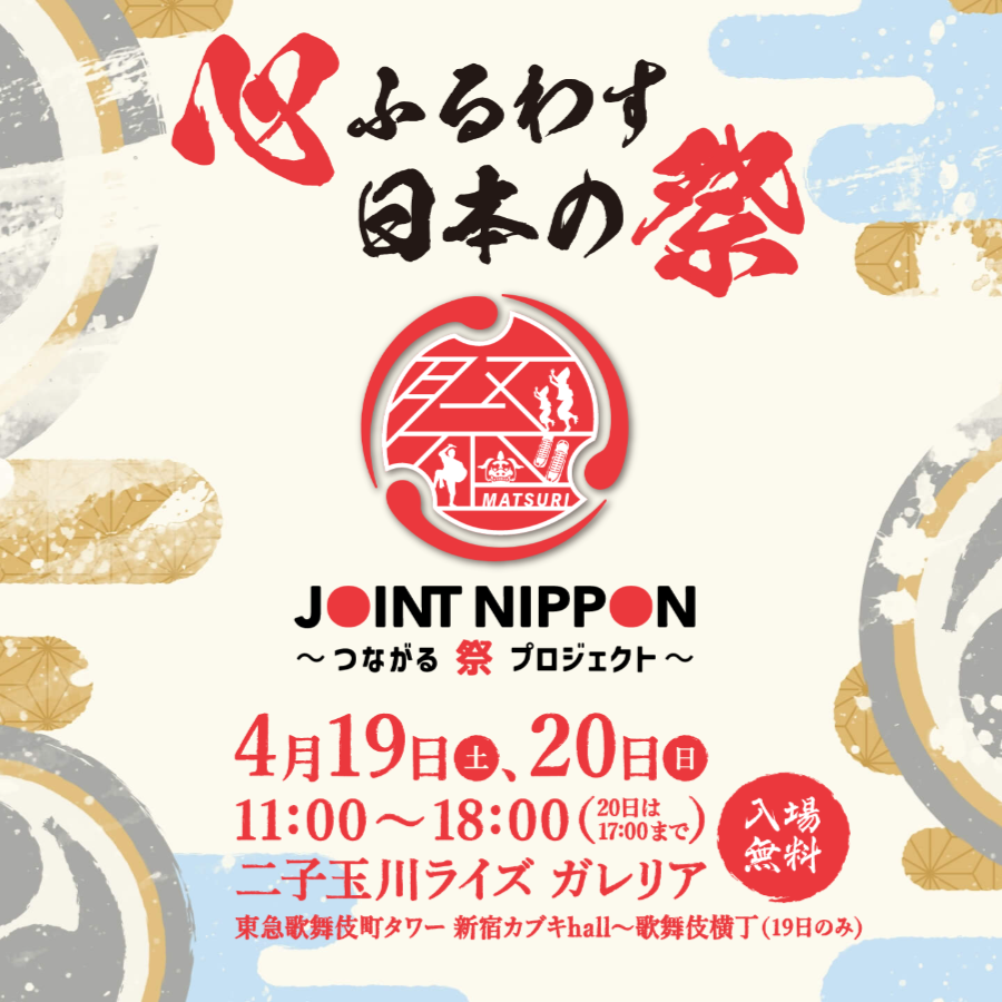 2025JOINT NIPPON`Ȃ  vWFNg`.png