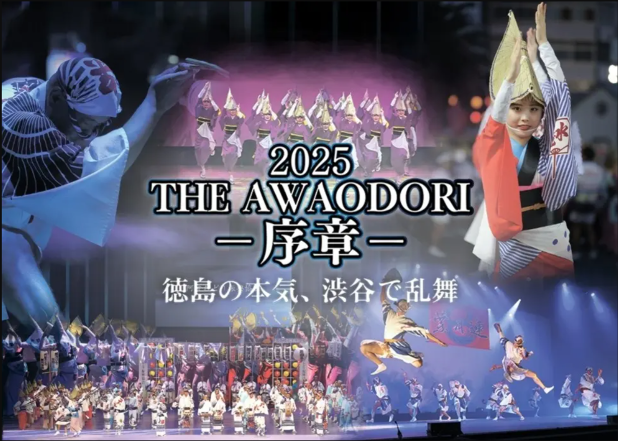 2025THE AWAODORI 序章.png
