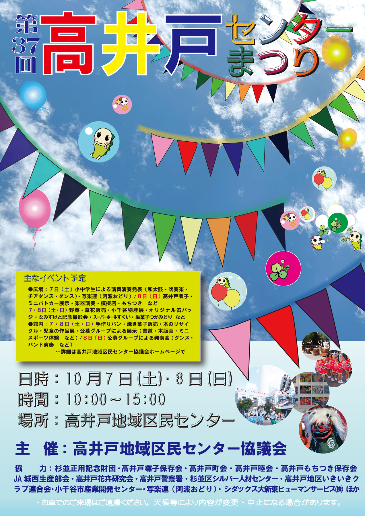 り2023高井戸センターまつ.jpg