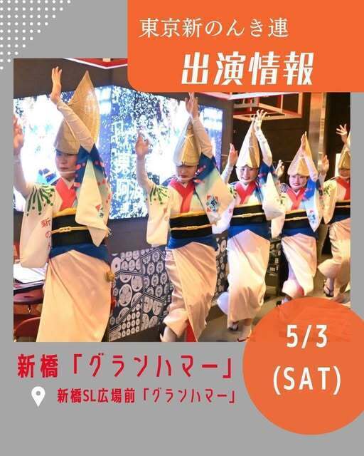 グランハマー東京新のんき連2025.5.3..jpg