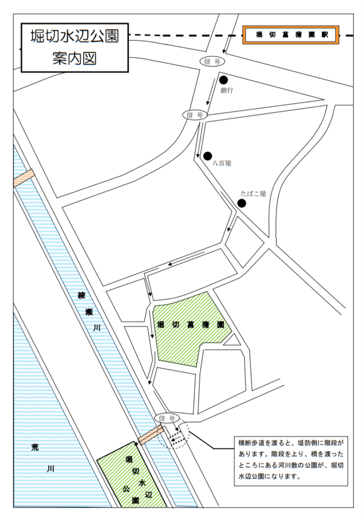 堀切菖蒲園、堀切水辺公園 アクセスマップ.png