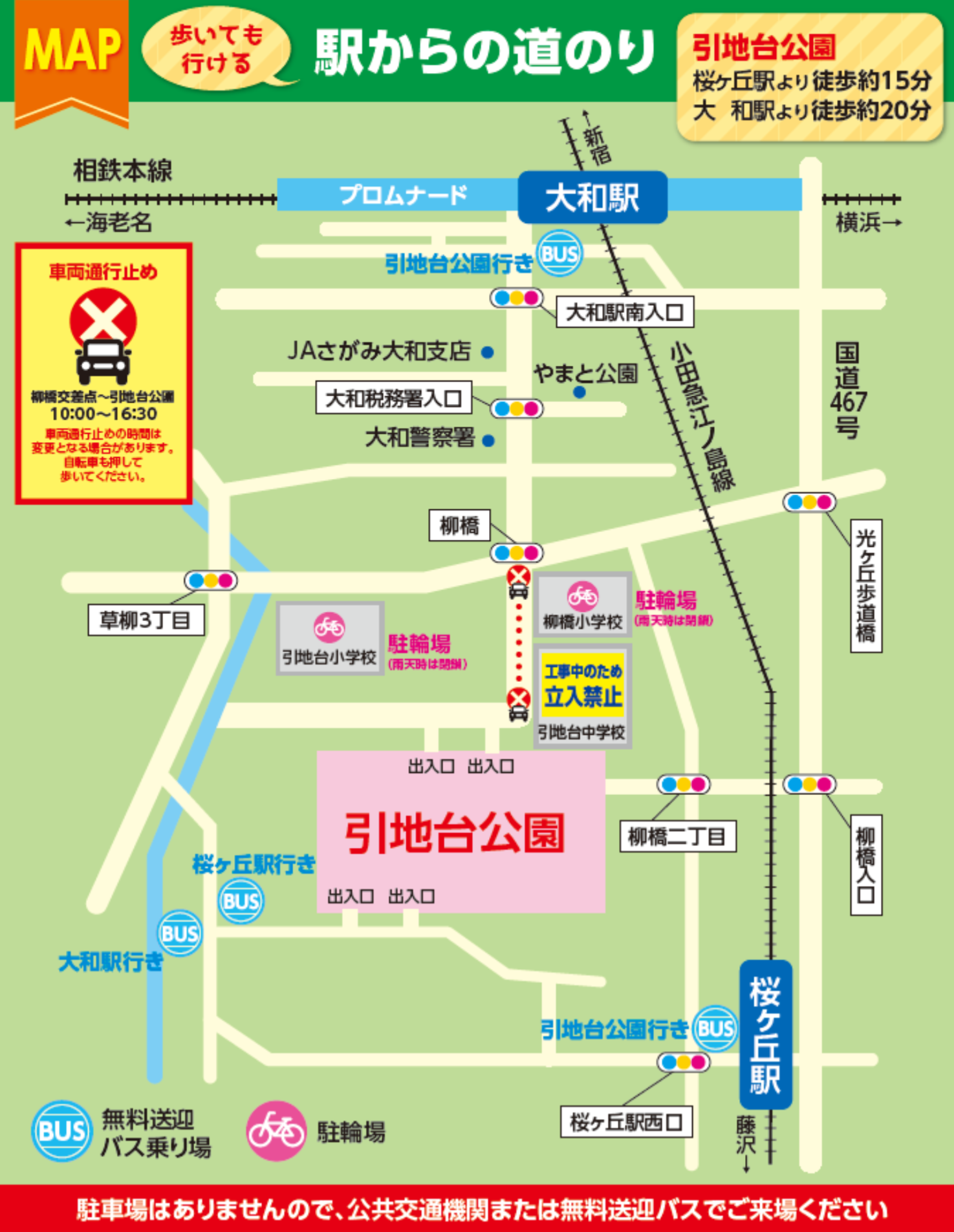 引地台公園アクセスマップ.png