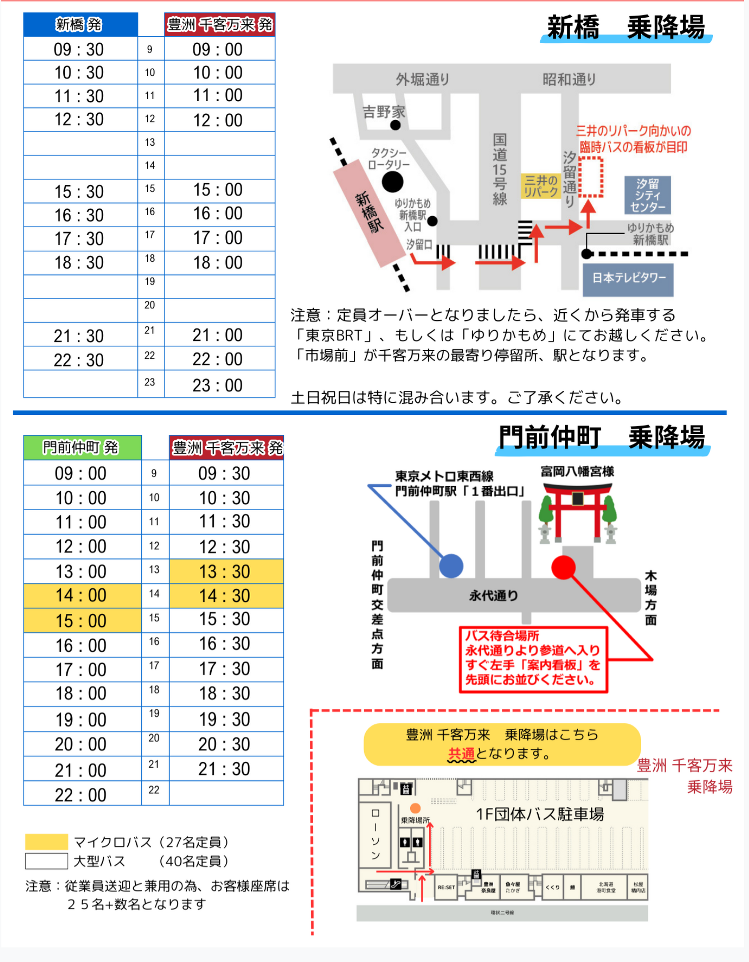 豊洲千客万来シャトルバス案内.png