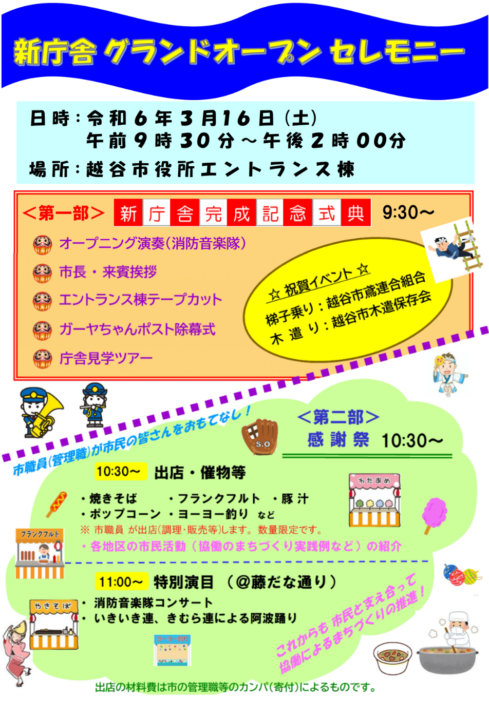 越谷市役所新庁舎グランドオープン.png