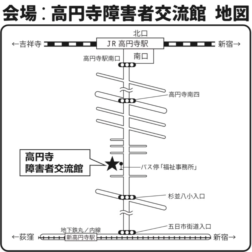 高円寺障害者交流館アクセス地図.png